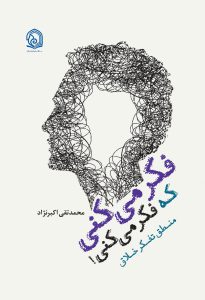 کتاب منطق تفکر خلاق