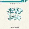 کتاب دامنه حجیت عقل و بناهای عقلایی