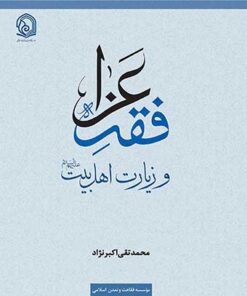 فقه عزا PDF