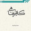 کلام فقاهی PDF