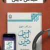 مجموعه کتاب صوتی و الکترونیکی لباس دین