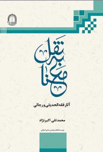کتاب نقل به معنا