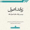 زوائد اصول PDF