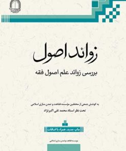 زوائد اصول PDF
