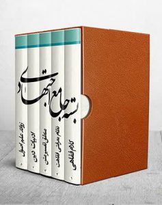 بسته جامع اجتهاد (5 کتاب)