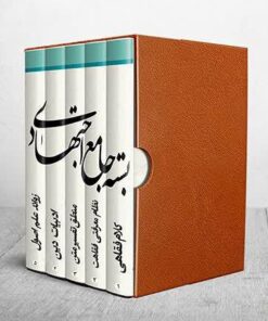 بسته جامع اجتهاد (5 کتاب)