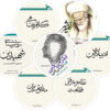 مجموعه تمام کتب چاپی موجود